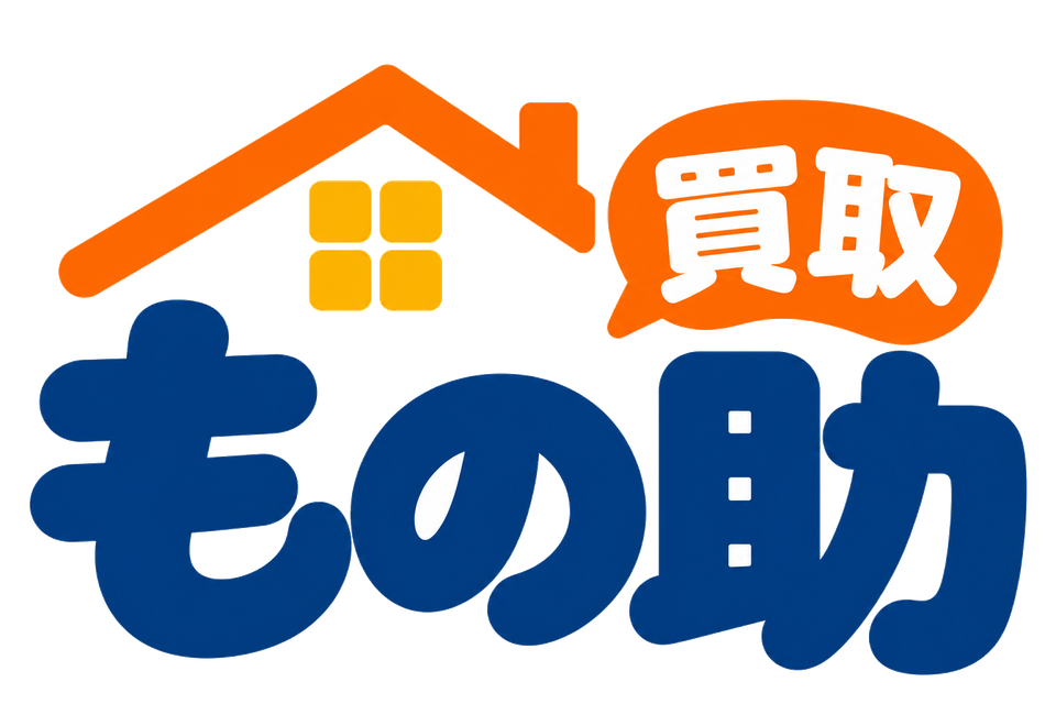 買取 もの助